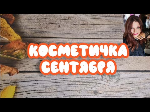 Видео: 👛👛👛 Косметичка 