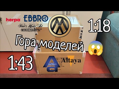 Видео: Гора моделей. Распаковка. Unboxing 1:18 • 1:43 Die-Cast 