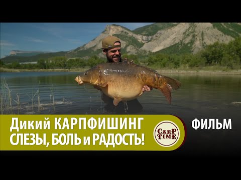 Видео: 💪 Карповые ПРИКЛЮЧЕНИЯ // ДИКИЙ карпфишинг в ГОРАХ // 🔥 Карпы ЧУДОВИЩА, СЛЕЗЫ, БОЛЬ и РАДОСТЬ! ФИЛЬМ