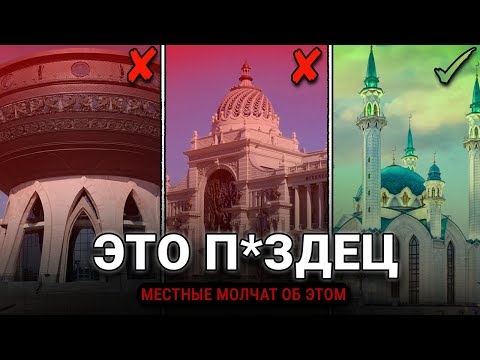 Видео: Местные молчат. Главная беда города Казань...