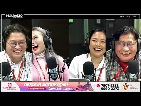 Видео: Яана аа | 2023-11-13 | Үнэр, Үнэр, Үнэр...