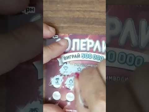 Видео: #lottery #lotterylive #win #лотерея