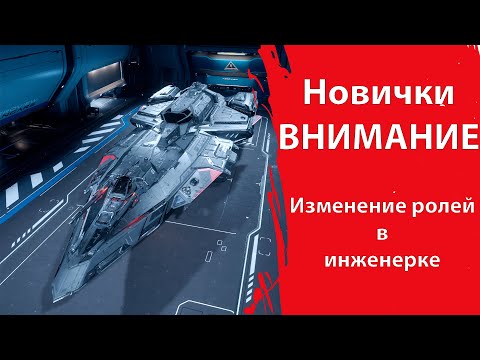 Видео: Star Citizen - Новичкам ВНИМАНИЕ! | Существенное изменение ИНЖЕНЕРКИ (роль фьюзов)