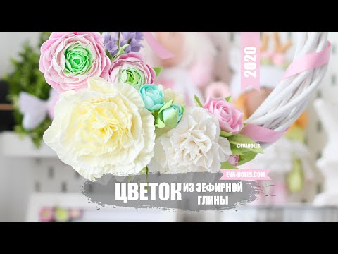 Видео: Цветок из зефирной глины. Простой, красивый цветок без молдов, каттеров и стеков