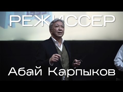 Видео: Режиссер «Фары» Абай Карпыков отвечает на вопросы зрителей [«Казахская новая волна»]
