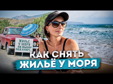 Видео: #СОЧИ КАК СНЯТЬ ЖИЛЬЁ ДЁШЕВО? ОТДЫХ НА ЧЁРНОМ МОРЕ #сочи #адлер #черноеморе #арендажилья