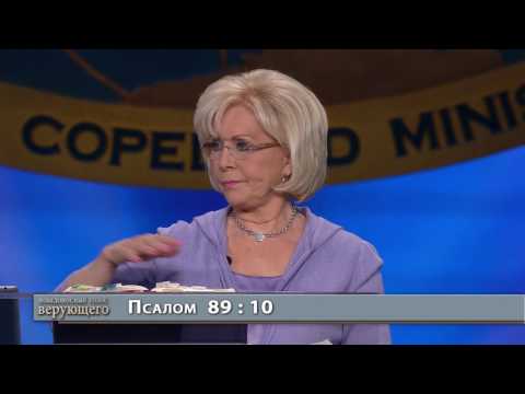 Видео: 01. Вам принадлежит Божественное исцеление