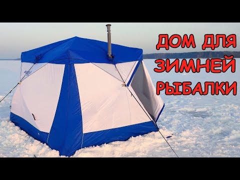 Видео: Палатка для зимней рыбалки PULSAR 4T Long c ЭВО полом