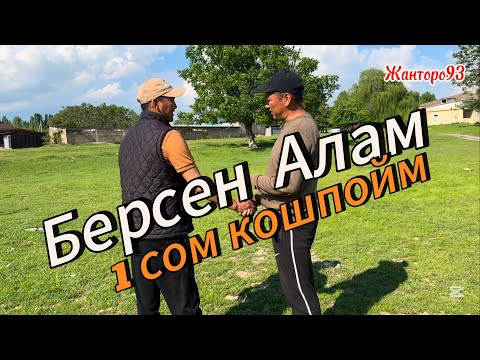 Видео: Соода Кызып кетти