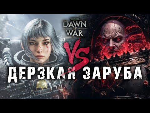 Видео: Очень ДЕРЗКАЯ тактика ОШЕЛОМИЛА противника