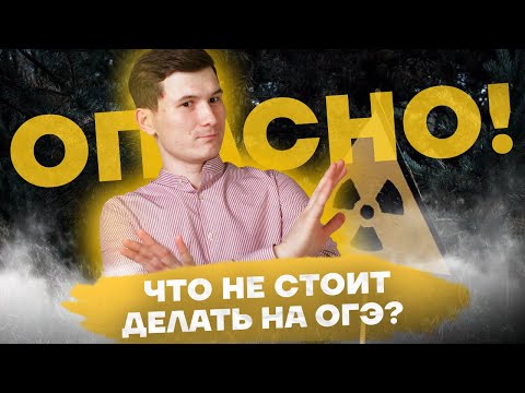 Видео: Опасные решения в алгебре: задания №9 и 14 | ОГЭ по математике | Умскул