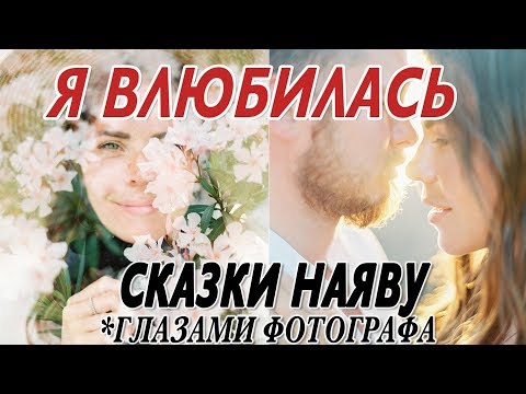 Видео: Я ВЛЮБИЛАСЬ | РАЙ РЯДОМ | ГОРОД ИЗ СКАЗКИ ГЛАЗАМИ ФОТОГРАФА | МОЯ САМАЯ КРАСИВАЯ ПАРА | САРДИНИЯ