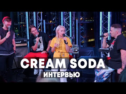 Видео: Cream Soda - Интервью в Брать живьем на о2тв