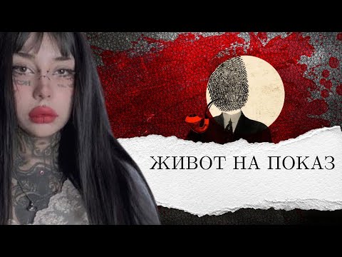 Видео: " ЖИВОТ НА ПОКАЗ " еп.136