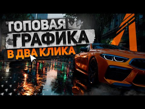 Видео: ТОПОВАЯ ГРАФИКА ДЛЯ GTA5 НА FIVEM | РЕАЛИСТИЧНАЯ ГРАФИКА В GTA 5 LAST LEGEND RP