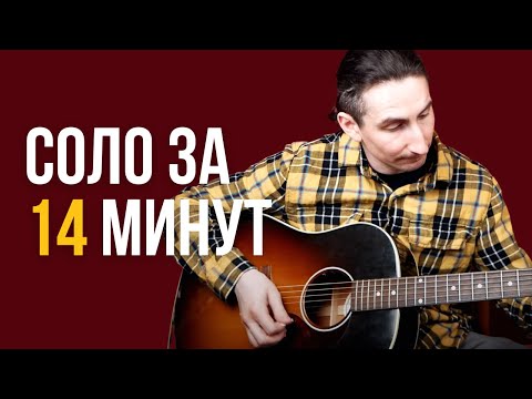 Видео: ШИКАРНОЕ блюзовое соло на акустике | + Идеи для импровизации