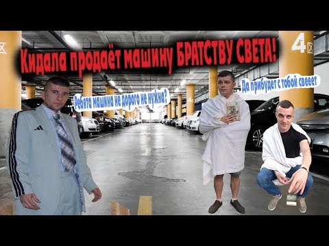 Видео: Мошенники с OLX продают машину братству света