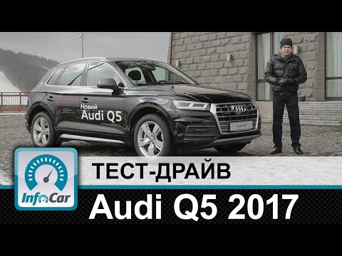 Видео: Audi Q5 2017 - тест-драйв InfoCar.ua (Новый Ауди Ку5)