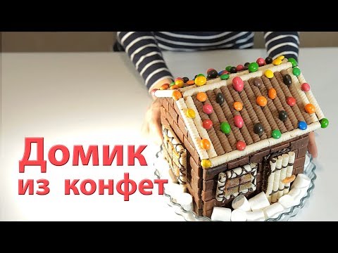 Видео: Домик из конфет, в основе которого вафельные коржи Лекорна