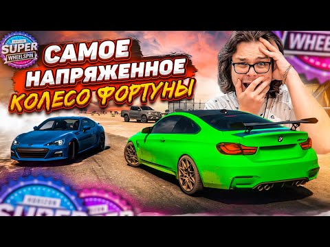 Видео: ВЫ ПРОСИЛИ - МЫ СДЕЛАЛИ! ОЧЕНЬ НАПРЯЖЕННАЯ БИТВА! (КОЛЕСО ФОРТУНЫ - FORZA HORIZON 5)