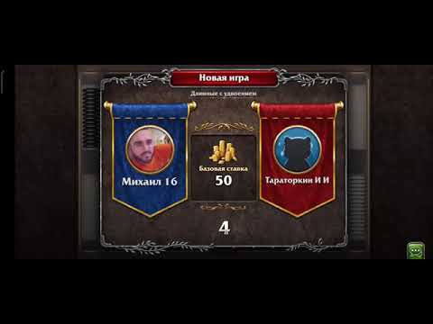 Видео: Нарды, длинные нарды онлайн чемпионат