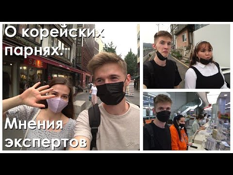 Видео: Корейские Парни Извращенцы или Пупсики?