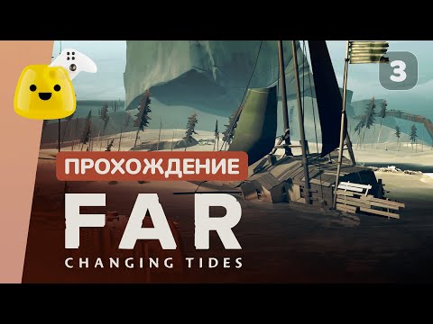 Видео: Ремонт, цветок и шторм | FAR: Changing Tides - прохождение #3
