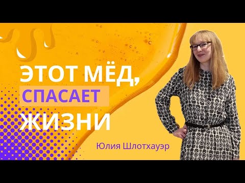 Видео: Этот мёд побеждает сильнейшие бактерии и заживляет раны. Истории исцеления