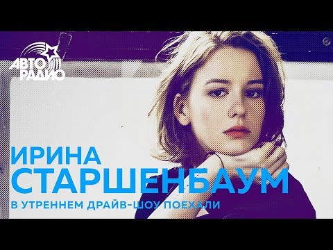 Видео: Ирина Старшенбаум о реакции каннских киноманов на фильм "Лето" и о новой картине "Т-34"