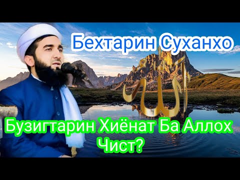 Видео: Бузургтарин Амонат Мавлоно Ахмад Фируз