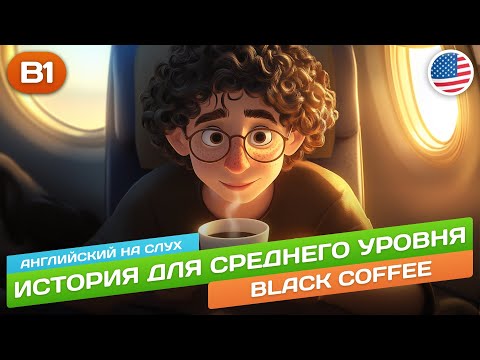 Видео: Рассказ на английском для среднего уровня (B1) 🎧 Английский на слух