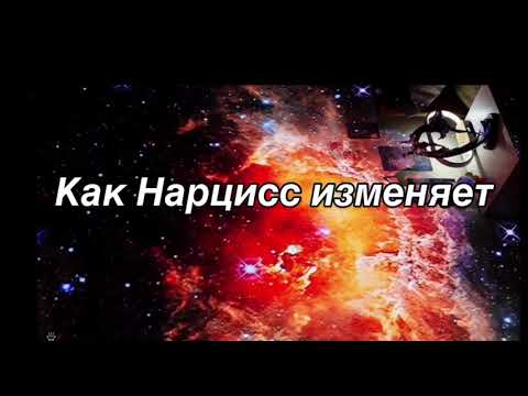 Видео: Признаки измены нарцисса: как понять правду за его маской 💔🎭