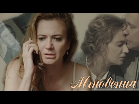 Видео: Мгновения...
