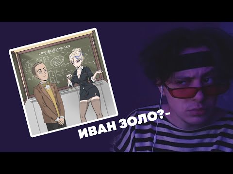 Видео: Ласки СЛУШАЕТ ТРЕК - suramura, Иван Золо - Соковыжималка