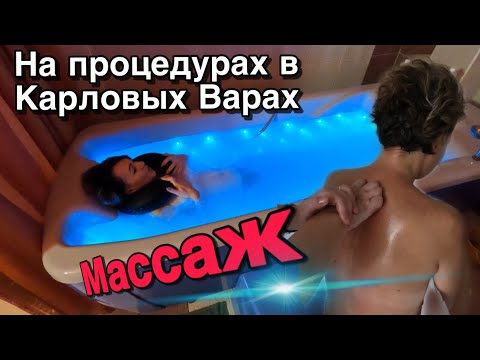 Видео: КЛАССНО ПРОВЕЛИ ВРЕМЯ.ДЛИННЫЕ ВЫХОДНЫЕ.МАССАЖ,ДЖАКУЗИ,МИНЕРАЛЬНЫЕ ВАННЫ.ВКУСНАЯ ЕДА.
