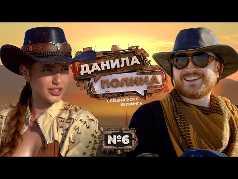 Видео: ДАНИЛА и ПОЛИНА: Вurning Мan - ВСЁ!!!⚡Спецвыпуск с самого сумасшедшего фестиваля в мире.