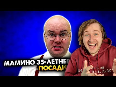 Видео: Мамино 35-летнее сокровище посадили. Сборник - Как же это прекрасно! (РЕАКЦИЯ) | ТипоТоп