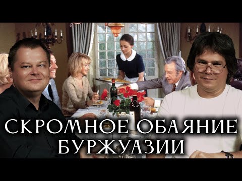 Видео: Скромное обаяние буржуазии: ананасы и рябчики с привкусом пороха