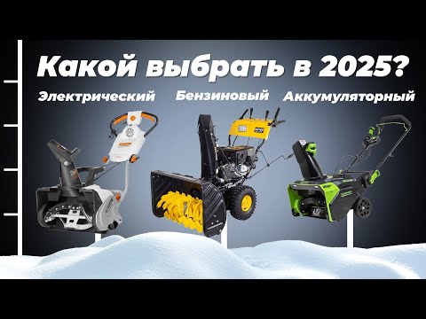 Видео: Лучшие снегоуборщики 2025 года: ТОП-15 рейтинг снегоуборочных машин по цене-качеству