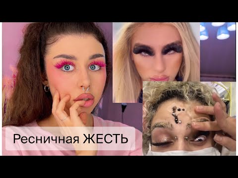 Видео: РЕСНИЧНЫЙ ТИКТОК: МОНОЛИТ И КЛЕЙ ДЛЯ ПАРИКОВ 😳