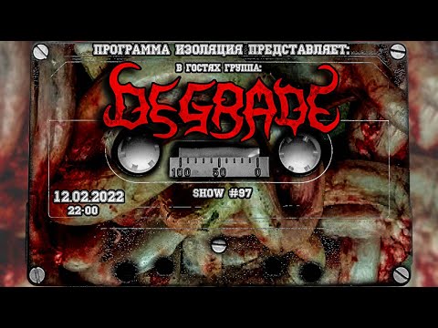 Видео: Программа Изоляция (Выпуск #97) - В Гостях Группа Degrade
