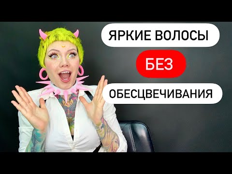 Видео: Краситель unitones обзор палитры