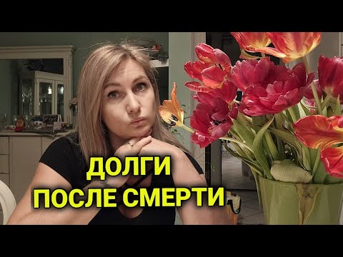 Видео: последняя любовь | сколько стоят похороны в Швейцарии | как не попасть в долги
