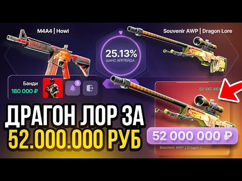 Видео: На этом САЙТЕ можно ВЫБИТЬ СУВЕНИРНЫЙ ДРАГОН ЛОР ЗА 52 МИЛЛИОНА РУБЛЕЙ, зачем я сюда полез
