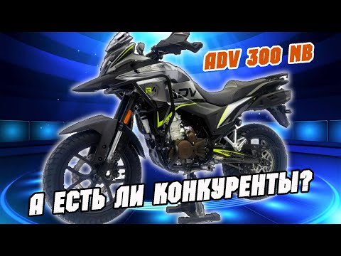 Видео: КРУТОЙ МОТОР РУЛИТ!? ADV 300 NB Regulmoto, что в нем хорошего? Сборка и технический обзор.