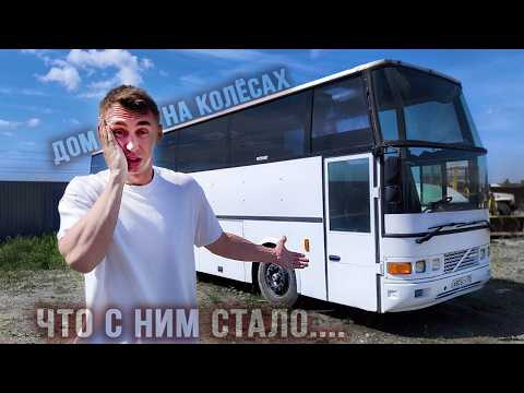 Видео: Дом на Колёсах - Что с ним стало, спустя год!