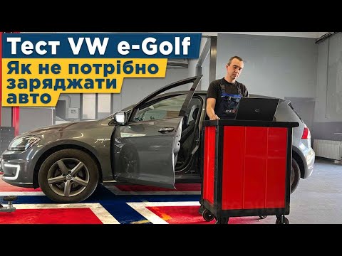 Видео: Діагностика батареї на VW e-Golf з Норвегії