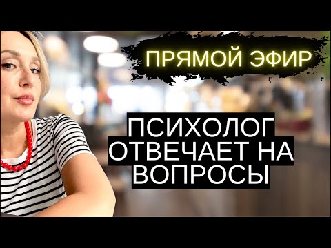 Видео: Стрим/муж смотрит на других/брат хейтит за лишний вес/смена работы/проживание утраты