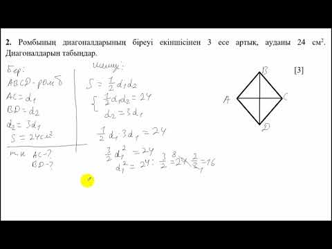 Видео: БЖБ. 3 тоқсан. 8 сынып. Геометрия.
