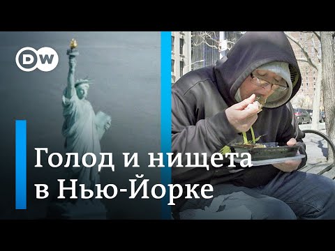 Видео: Как на самом деле живут бедные в США: нищета и безработица в самом центре Нью-Йорка